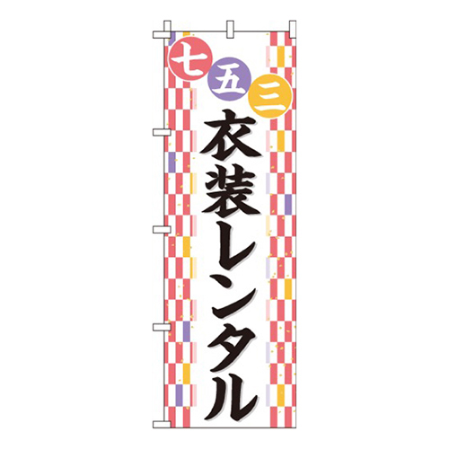 七五三 衣装レンタル  