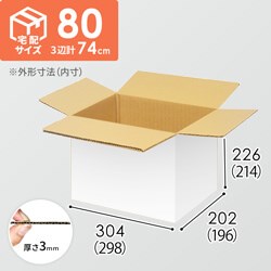 【宅配80サイズ】小箱ぴったり梱包用ダンボール箱［JE-34・8箱］（298×196×214mm）3mm B/F 白C5×C5