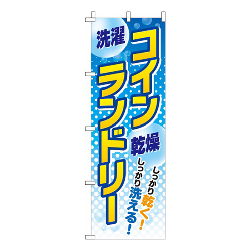 コインランドリー