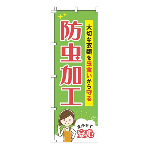 防虫加工黄緑