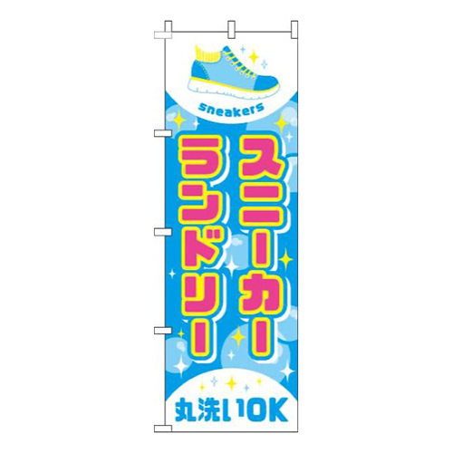 スニーカーランドリー水色