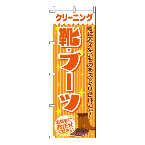 クリーニング靴・ブーツ
