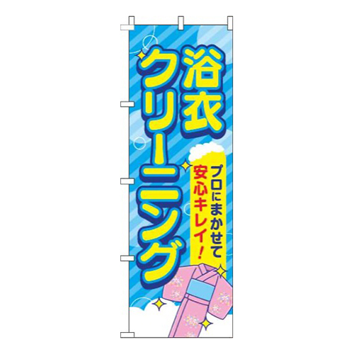 浴衣クリーニング水色
