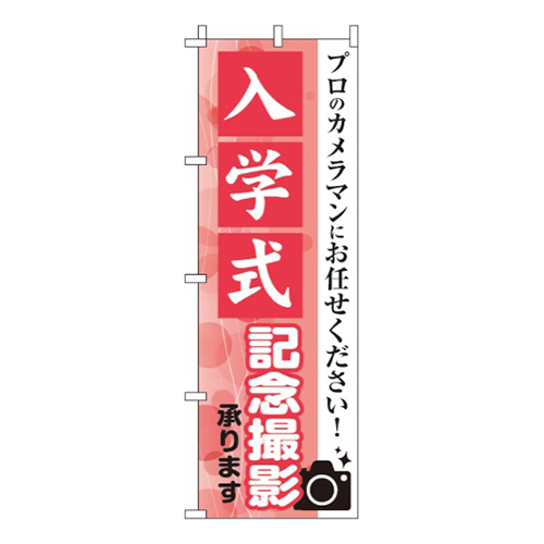 入学式記念撮影プロカメラマン