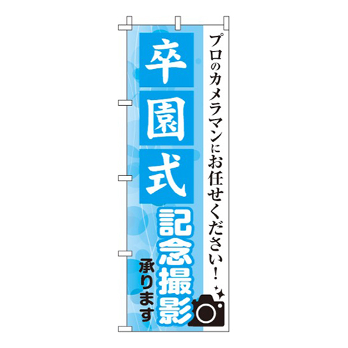 卒園式記念撮影プロカメラマン