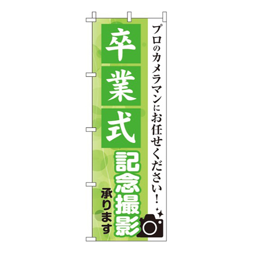 卒業式記念撮影プロカメラマン