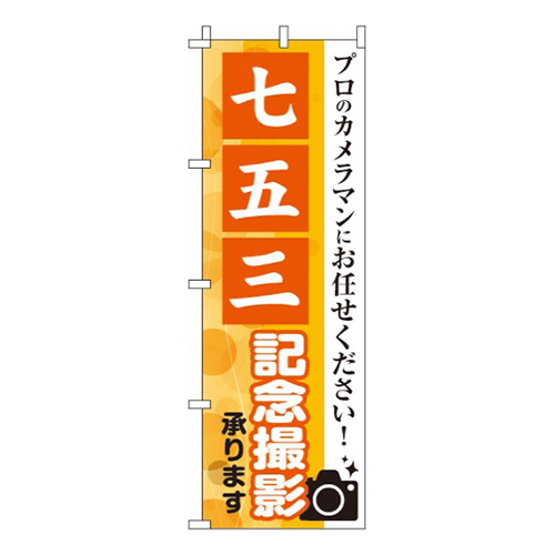 七五三記念撮影プロカメラマン