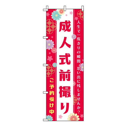 成人式前撮り赤