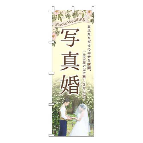 写真婚黄色