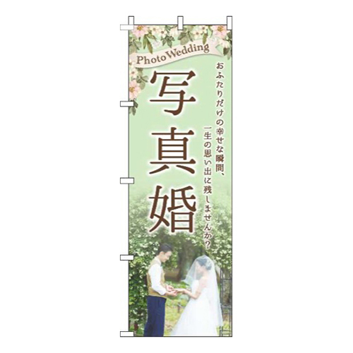 写真婚黄緑