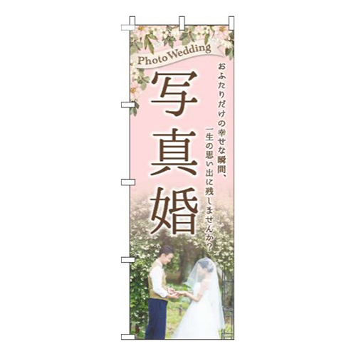 写真婚ピンク