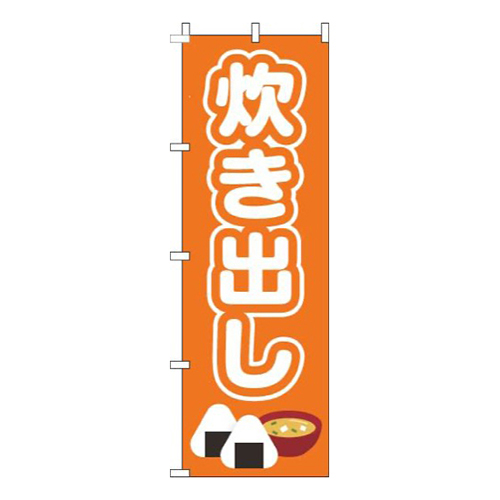 炊き出しオレンジ