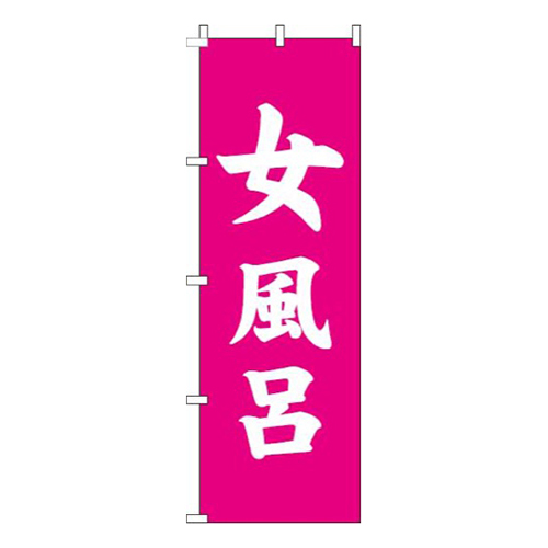 女風呂ピンク