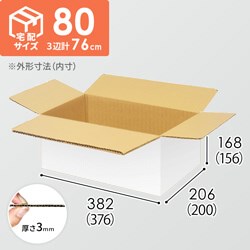 【宅配80サイズ】小箱ぴったり梱包用ダンボール箱［FBOX-01・4箱］（376×200×156mm）3mm B/F 白C5×C5