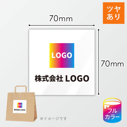 シール印刷（四角形・70×70mm・光沢紙・光沢ラミネート（PP）・5営業日）