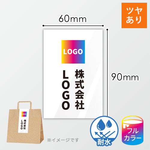 シール印刷（四角形・90×60mm・屋内用合成紙(耐水)・光沢ラミネート（PP）・5営業日）