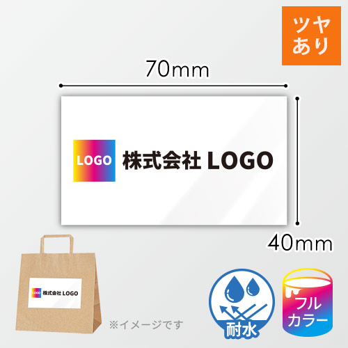 シール印刷（四角形・40×70mm・屋内用合成紙(耐水)・光沢ラミネート（PP）・5営業日）