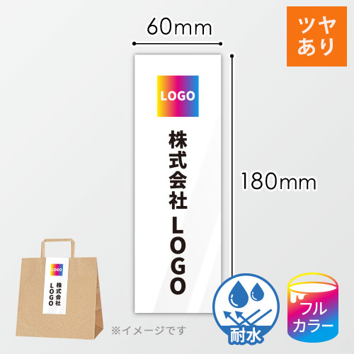 シール印刷（四角形・180×60mm・屋内用合成紙(耐水)・光沢ラミネート（PP）・5営業日）