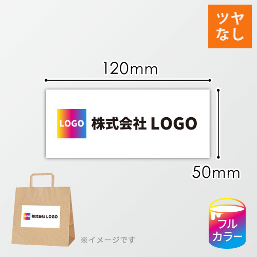 シール印刷（四角形・50×120mm・光沢紙・加工なし・5営業日）