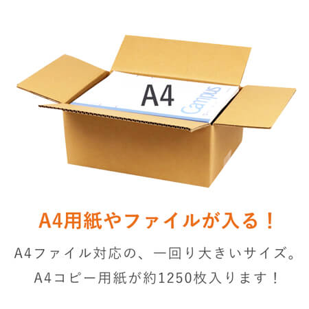 【宅配80サイズ】 ダンボール箱（A4サイズ）