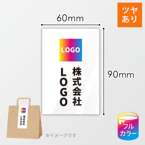 シール印刷（四角形・90×60mm・光沢紙・光沢ラミネート（PP）・9営業日）