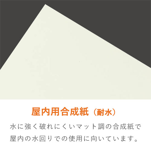 シール印刷（四角形・150×60mm・屋内用合成紙(耐水)・光沢ラミネート（PP）・9営業日）