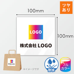 シール印刷（四角形・100×100mm・屋内用合成紙(耐水)・光沢ラミネート（PP）・9営業日）