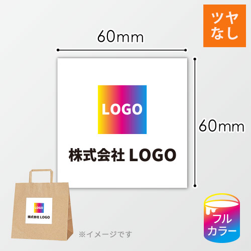 シール印刷（四角形・60×60mm・光沢紙・加工なし・9営業日）