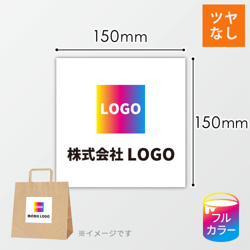 シール印刷（四角形・150×150mm・光沢紙・加工なし・9営業日）