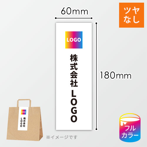 シール印刷（四角形・180×60mm・光沢紙・加工なし・9営業日）