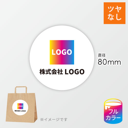 シール印刷（円形・80×80mm・光沢紙・加工なし・9営業日）