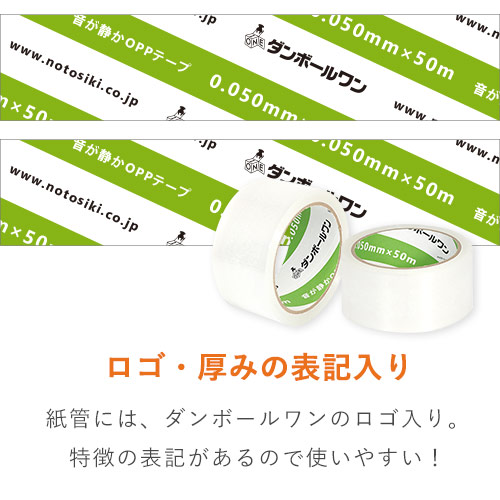 OPPテープ 幅48ｍｍ×50ｍ巻（軽・中梱包用／0.050mm厚／音が静か）