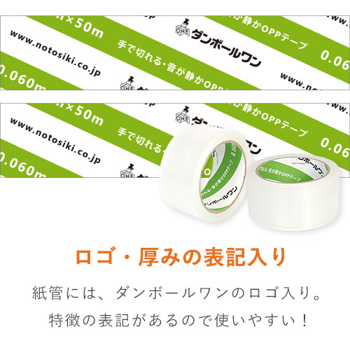 OPPテープ 幅48ｍｍ×50ｍ巻（軽・中梱包用／0.060mm厚／手で切れる・音が静か）