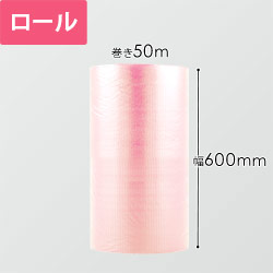 プチプチ はぁとぷち ロール ハート型（幅600mm×50m巻・ミルキーピンク）