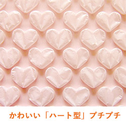 プチプチ はぁとぷち ロール ハート型（幅600mm×50m巻・ミルキーピンク）