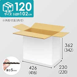 【宅配120サイズ】小箱ぴったり梱包用ダンボール箱［FBOX-02・8箱］（416×220×342mm）5mm A/F 白C5×C5