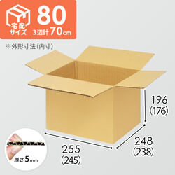 【宅配80サイズ】小箱ぴったり梱包用ダンボール箱［FBOX-03・2箱］（245×238×176mm）5mm A/F K5×K5