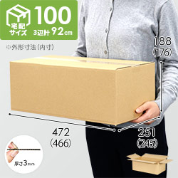 宅配100サイズ】食品・飲料・酒類向けダンボール箱（500×250×200mm
