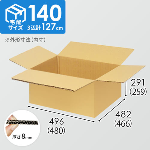 【宅配140サイズ】小箱ぴったり梱包用ダンボール箱［FBOX-03・12箱］（480×466×259mm）8mm W/F C5×C5