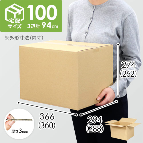 【宅配100サイズ】小箱ぴったり梱包用ダンボール箱［FBOX-04・8箱］（360×288×262mm）3mm B/F C120×C120
