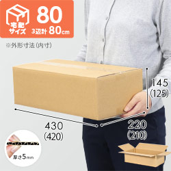【かぼちゃ2個用】宅配80サイズ・ダンボール箱（420×210×125mm）