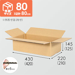 【かぼちゃ2個用】宅配80サイズ・ダンボール箱（420×210×125mm）