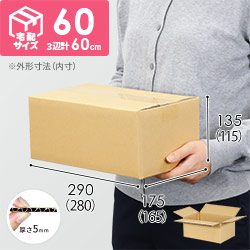 【とうもろこし1~2kg用】宅配60サイズ・ダンボール箱（280×165×115mm）