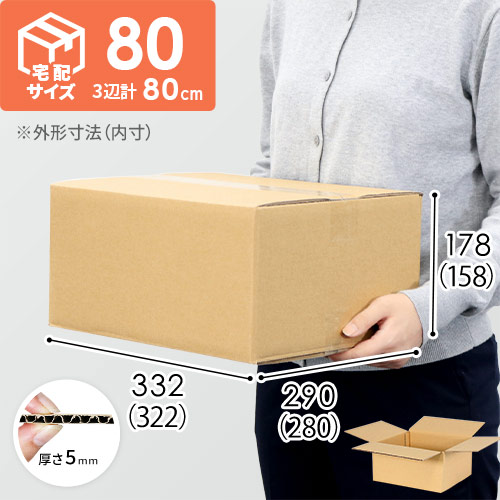 【とうもろこし3~4kg用】宅配80サイズ・ダンボール箱（322×280×158mm）