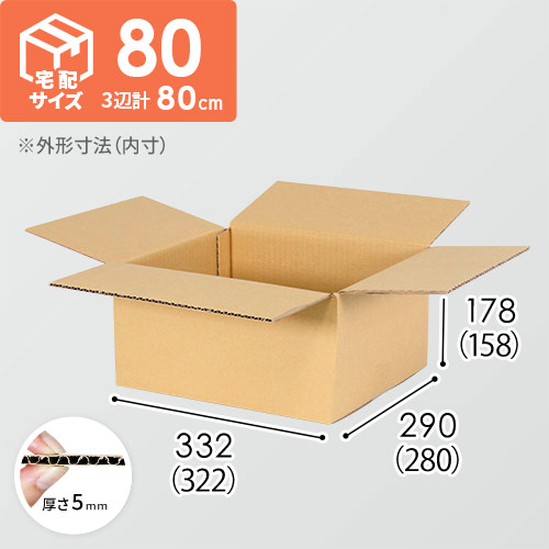 【とうもろこし3~4kg用】宅配80サイズ・ダンボール箱（322×280×158mm）