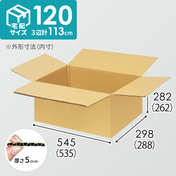 【宅配120サイズ】小箱ぴったり梱包用ダンボール箱［FBOX-04・12箱］（535×288×262mm）5mm A/F K5×K5