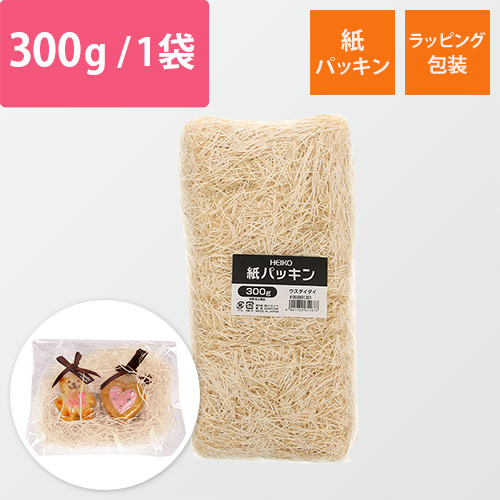 HEIKO 緩衝材 紙パッキン 300g入 薄橙 紙巾1mm