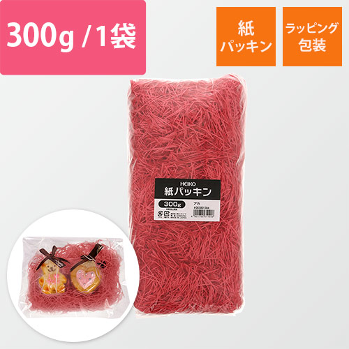 HEIKO 緩衝材 紙パッキン 300g入 赤色 紙巾1mm