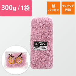 紙パッキン（ライトピンク・紙巾1mm・300g/袋）