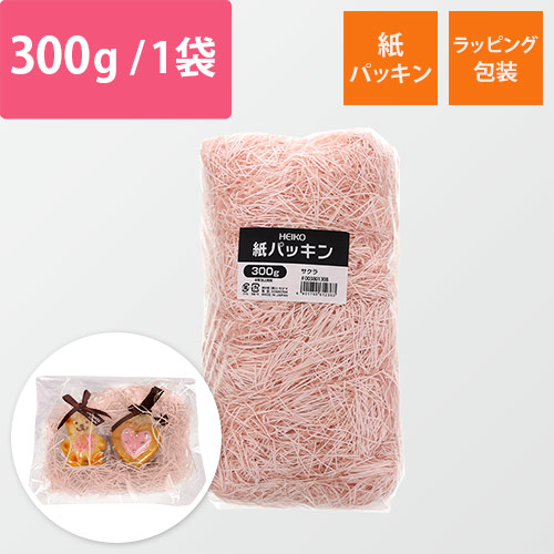 HEIKO 緩衝材 紙パッキン 300g入 桜 紙巾1mm
